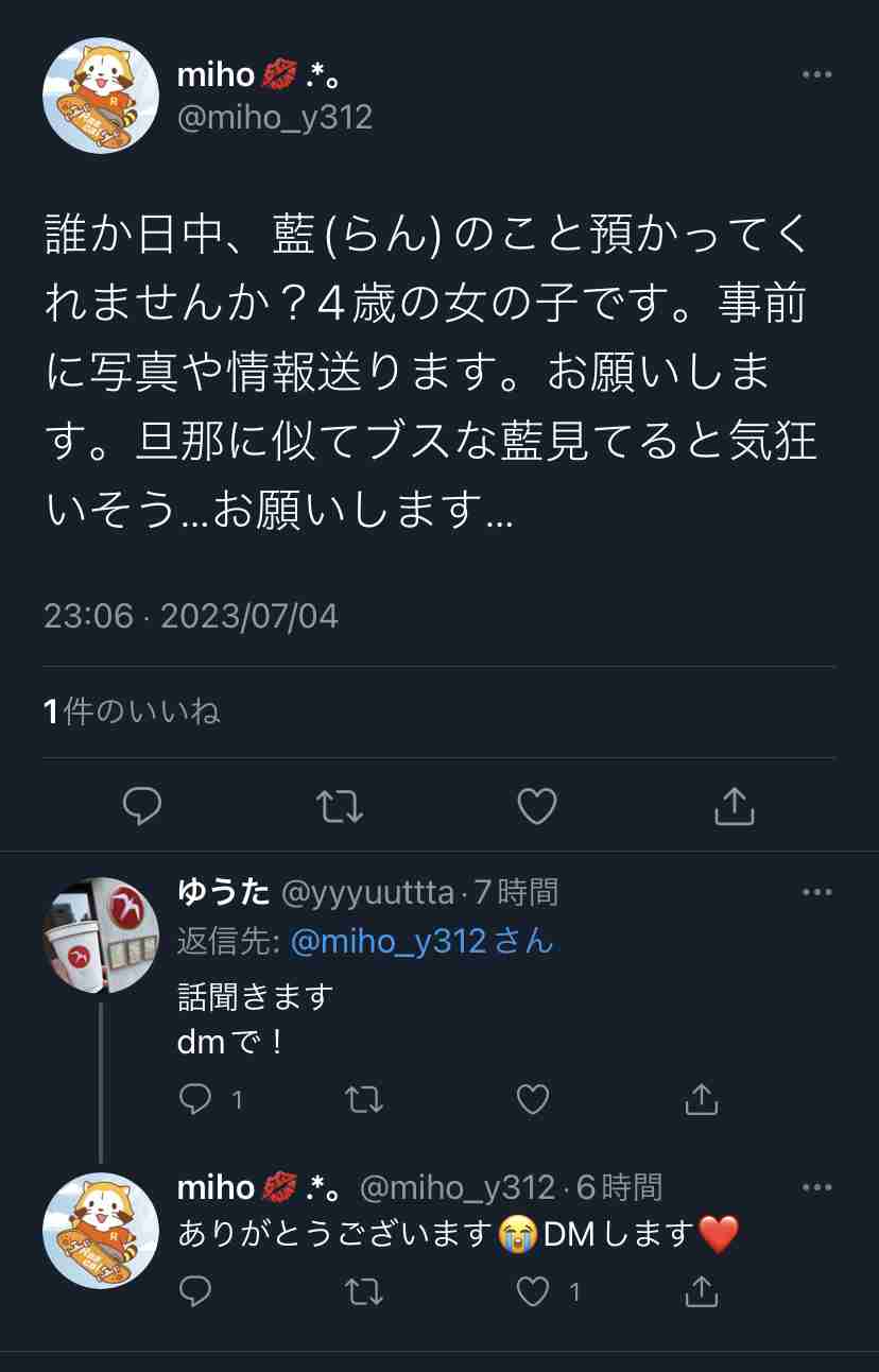 当時1歳の長男の背中を足蹴り…頭を床に打ちつけ死亡　傷害致死容疑で母親（20）逮捕　夫も長男に暴行か　栃木