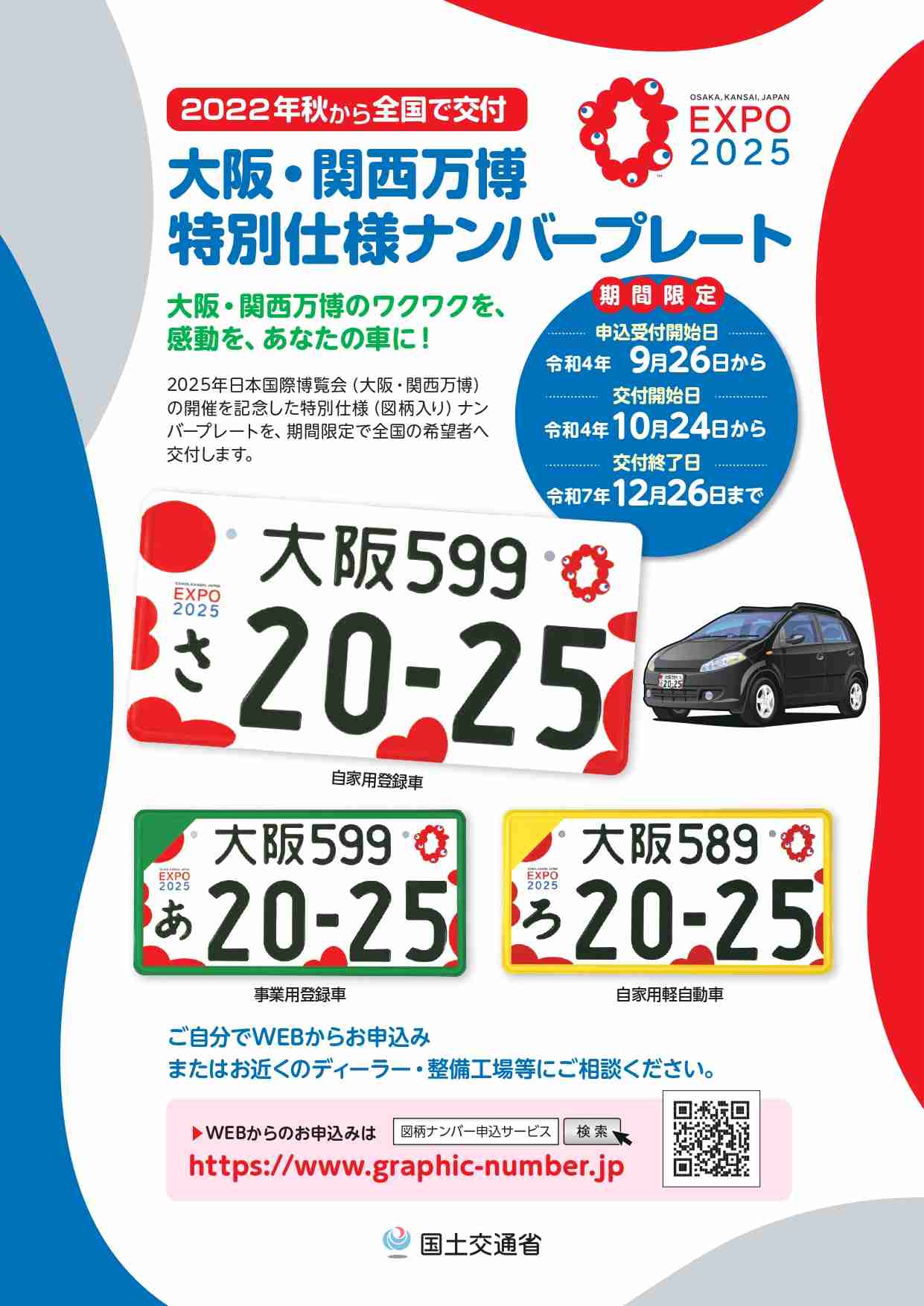 『大阪・関西万博』チケット価格決定 大人7500円、前売で開幕券4000円～ 子どもは4分の1に
