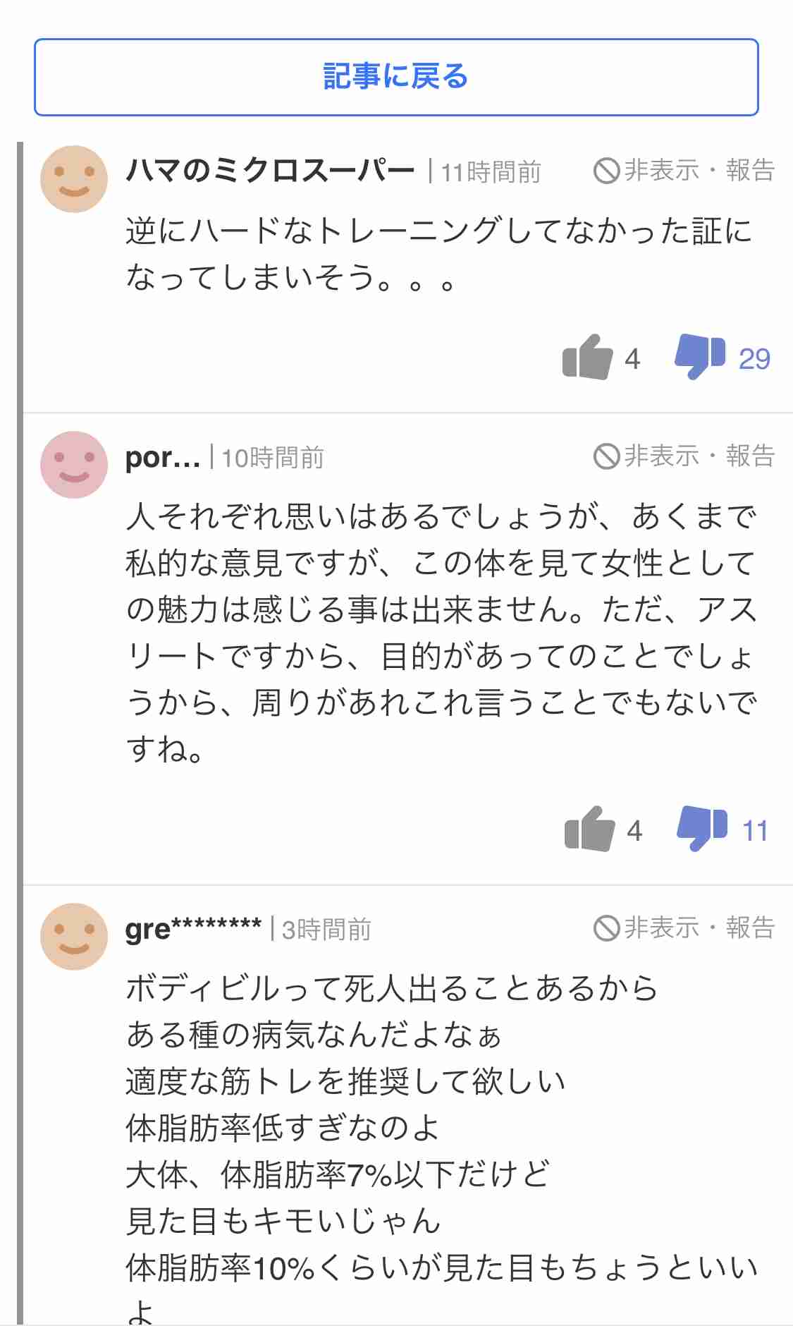 カーリング藤沢五月 激やせの理由はボディビル大会出場!衝撃のムキムキ姿でビキニクラスに参戦 実は筋トレ好きだった