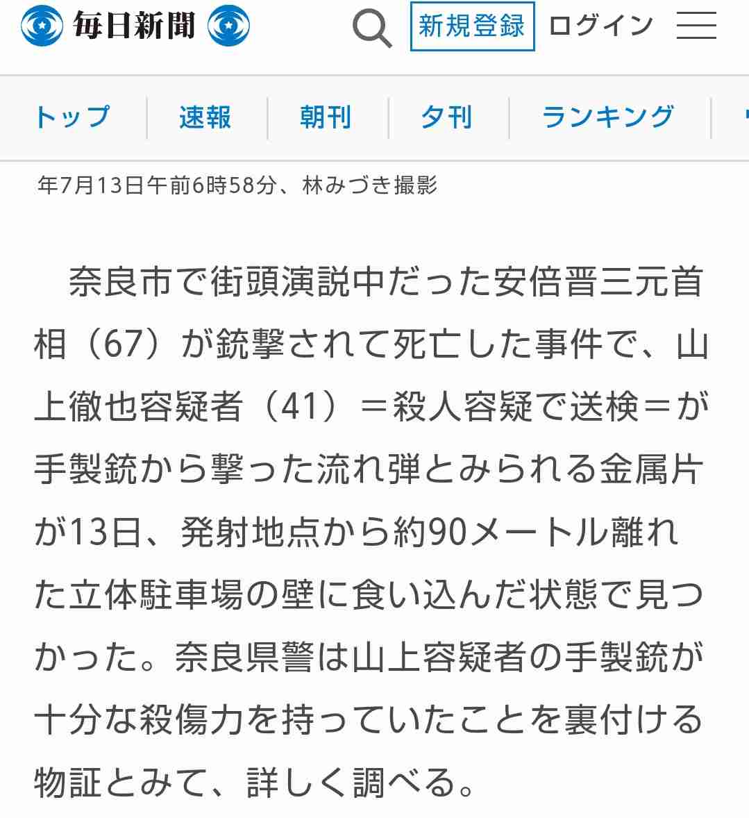 「標的は安倍氏、直前に」　山上被告が本当に狙っていたのは…