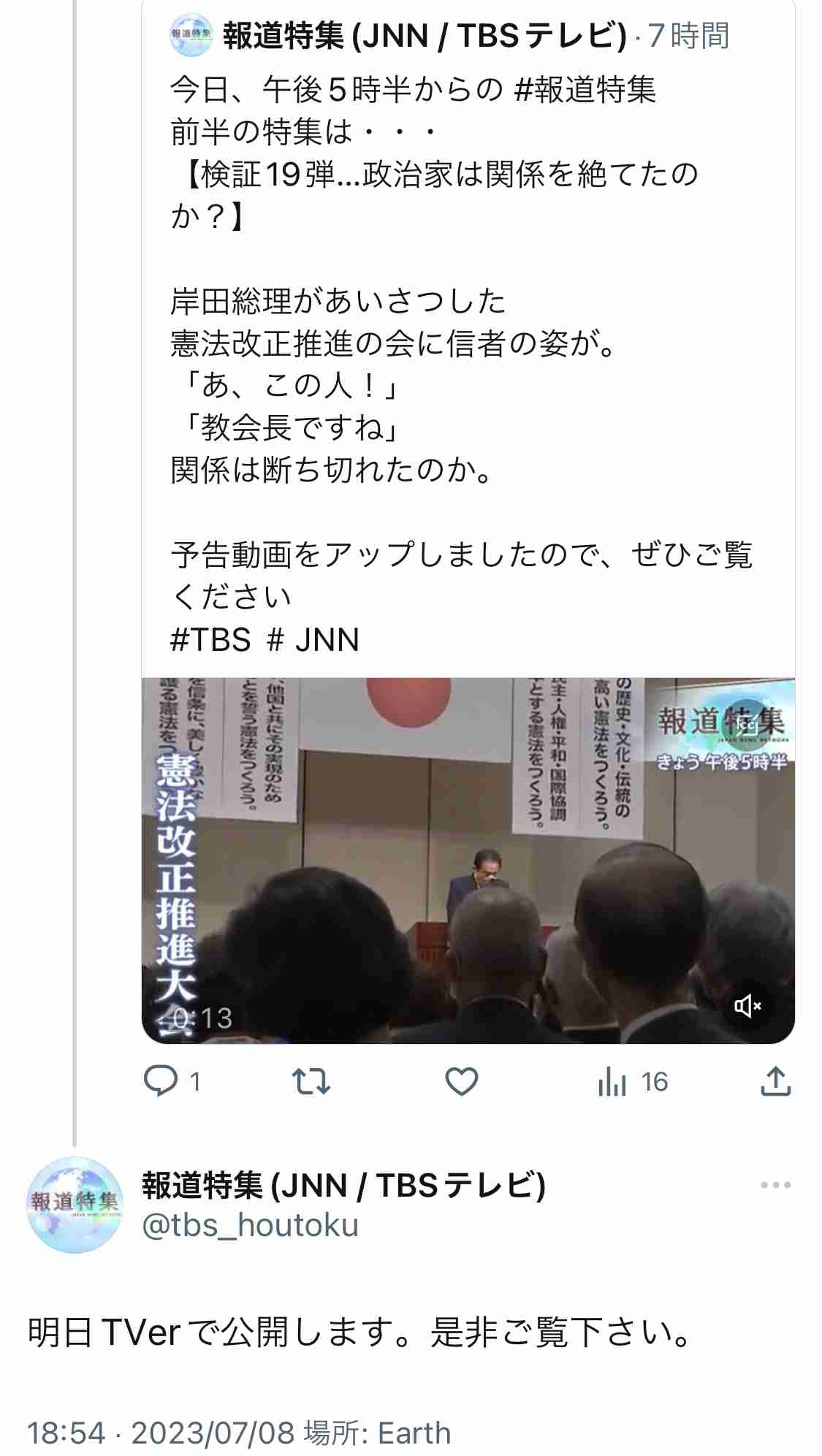 「標的は安倍氏、直前に」 山上被告が本当に狙っていたのは…