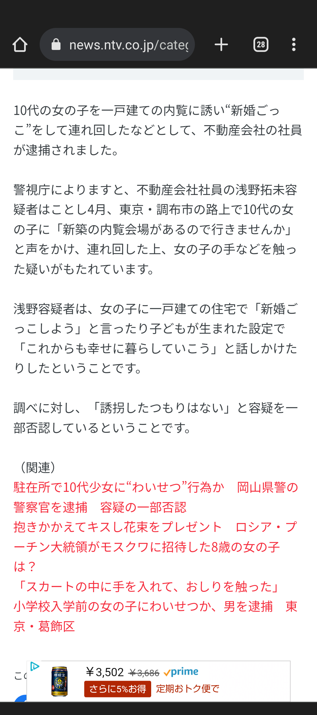 一戸建て内覧に誘い“新婚ごっこ”10代少女を連れ回したか　不動産会社の社員逮捕
