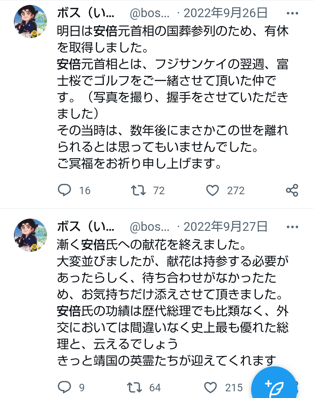 安倍晋三元首相の慰霊碑が完成　生前好んだ言葉刻まれる　奈良