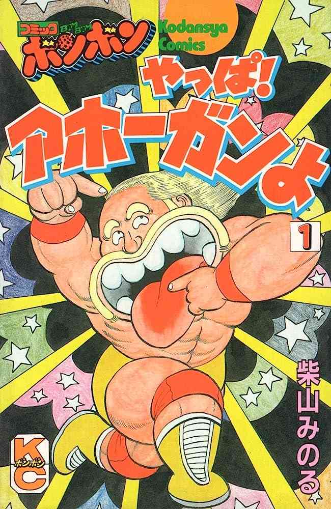 懐かしい少年漫画を挙げると、読んだことある人が何かコメントを返してくれるトピ