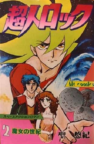 懐かしい少年漫画を挙げると、読んだことある人が何かコメントを返してくれるトピ