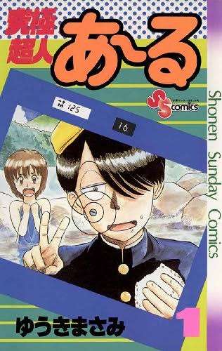 懐かしい少年漫画を挙げると、読んだことある人が何かコメントを返してくれるトピ