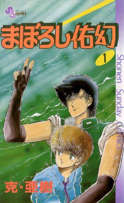 懐かしい少年漫画を挙げると、読んだことある人が何かコメントを返してくれるトピ