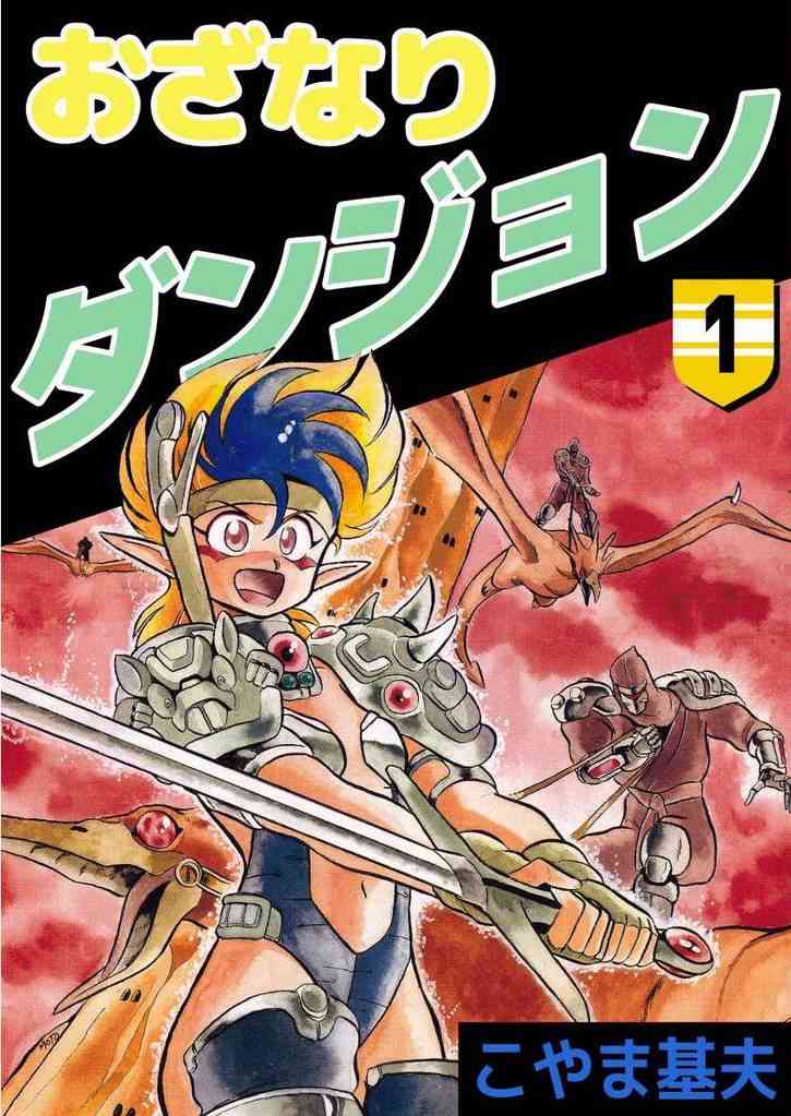 懐かしい少年漫画を挙げると、読んだことある人が何かコメントを返してくれるトピ