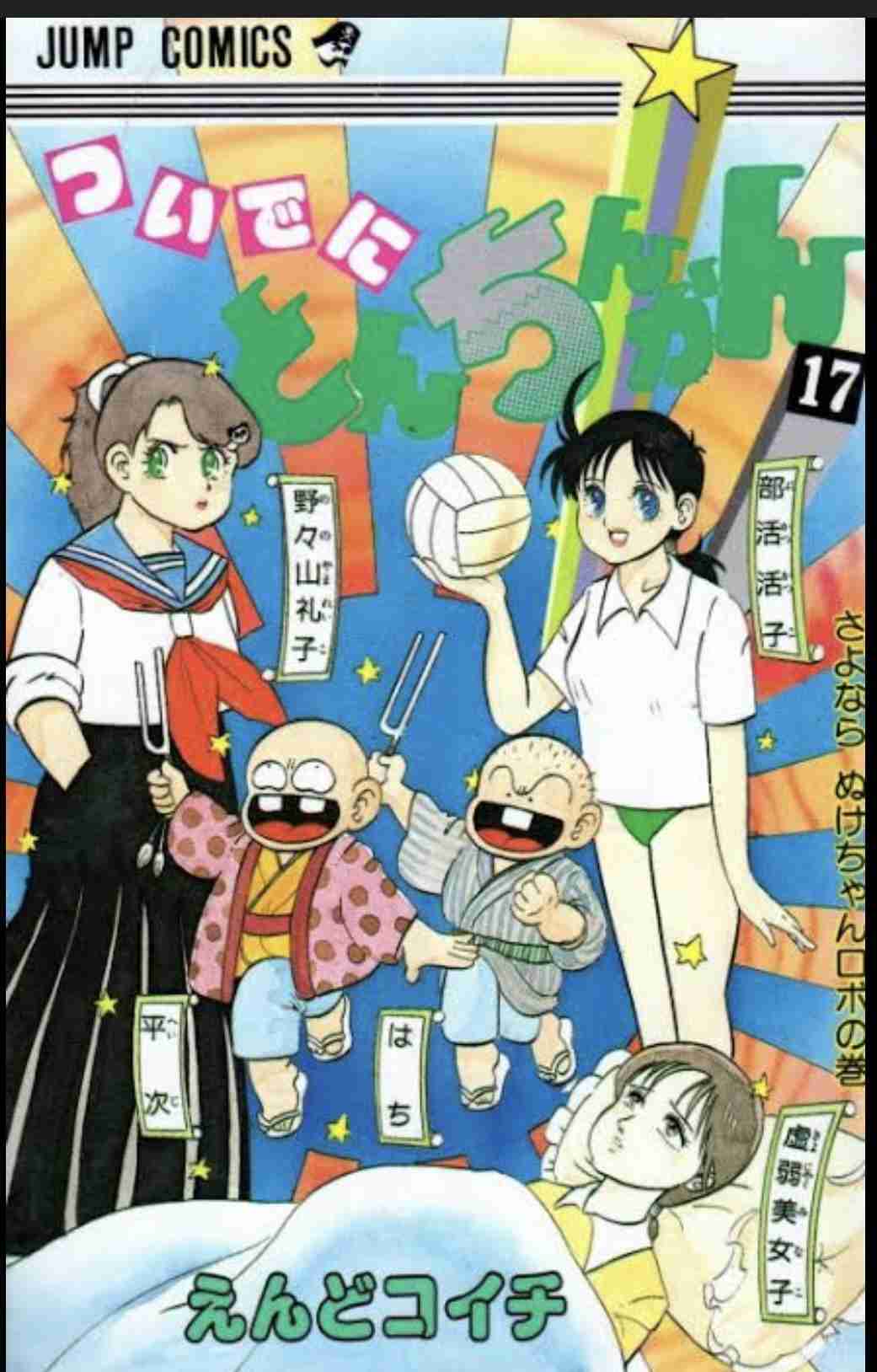 懐かしい少年漫画を挙げると、読んだことある人が何かコメントを返してくれるトピ
