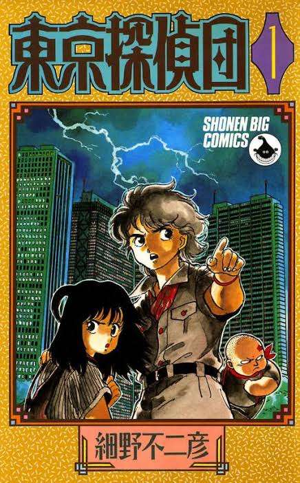 懐かしい少年漫画を挙げると、読んだことある人が何かコメントを返してくれるトピ