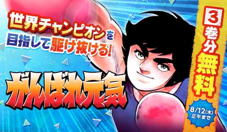 懐かしい少年漫画を挙げると、読んだことある人が何かコメントを返してくれるトピ