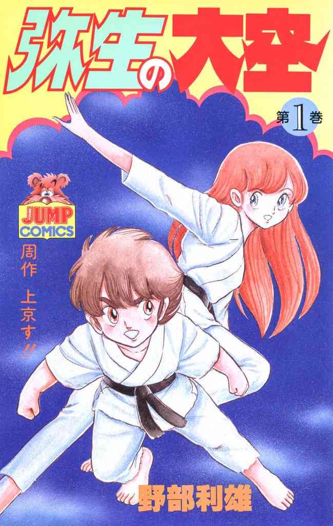 懐かしい少年漫画を挙げると、読んだことある人が何かコメントを返してくれるトピ