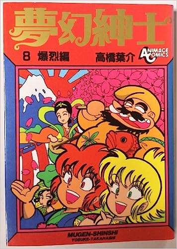 懐かしい少年漫画を挙げると、読んだことある人が何かコメントを返してくれるトピ
