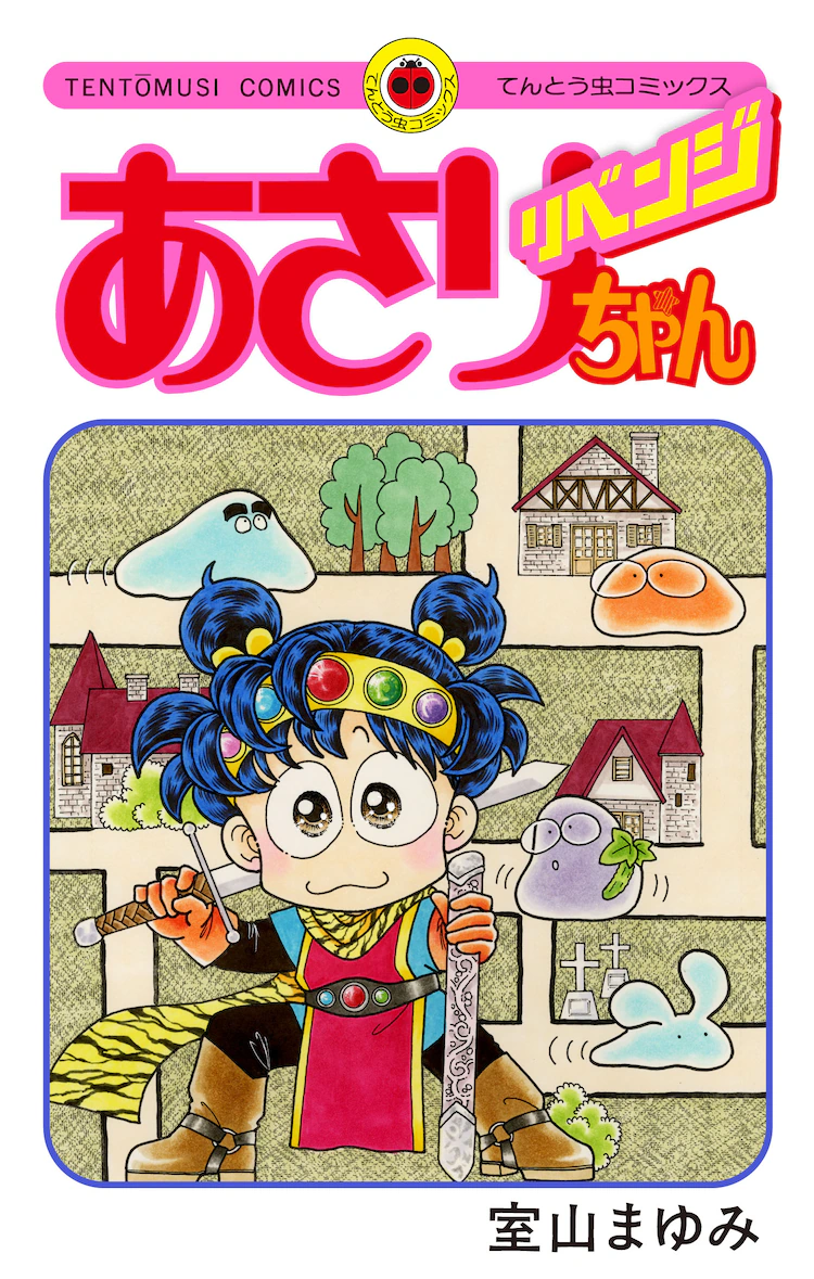 懐かしい少年漫画を挙げると、読んだことある人が何かコメントを返してくれるトピ