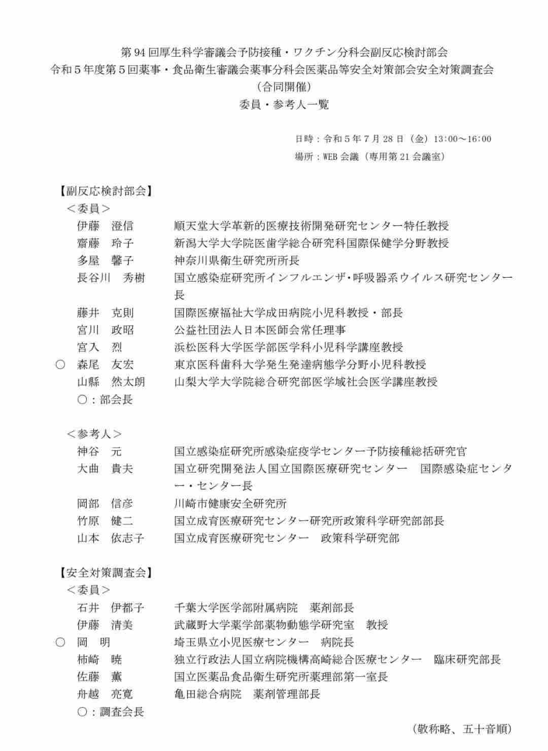 女性死亡、接種と関係否定できず 14歳、コロナワクチンで2例目