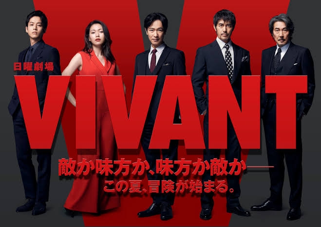 【実況・感想】日曜劇場「VIVANT」第1話