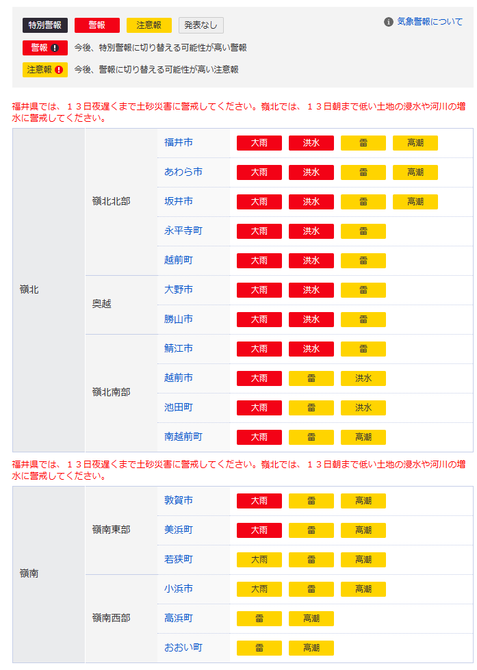 富山県と石川県で線状降水帯が発生 災害危険度高まる【情報共有トピ】