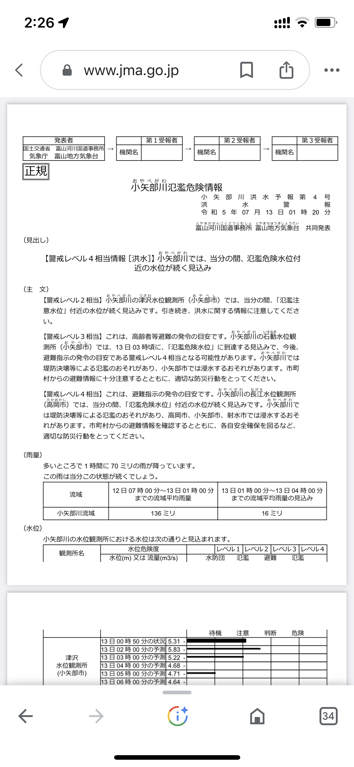 富山県と石川県で線状降水帯が発生 災害危険度高まる【情報共有トピ】