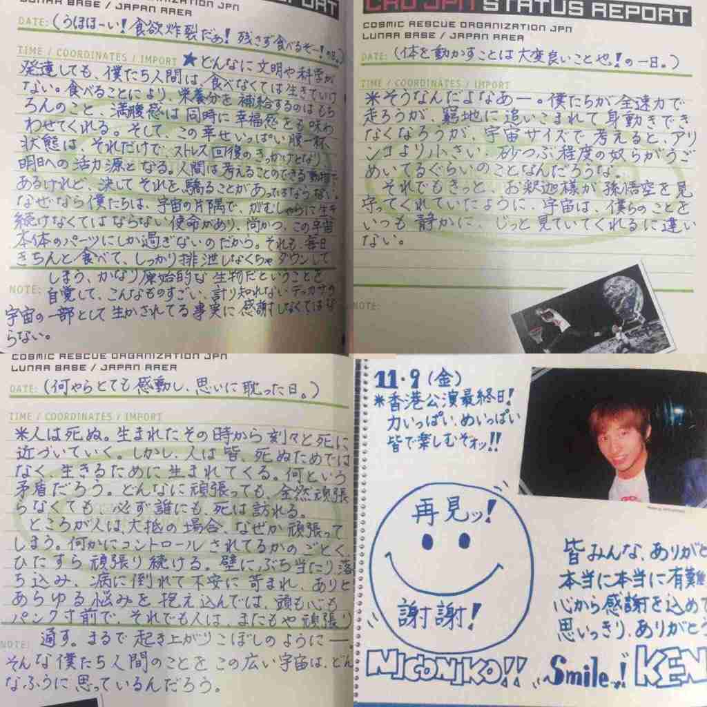 三宅健ファン騒然　ツイッターのヘッダー画像に“隠れ”メッセージ…「秀逸すぎる」「コレは草」