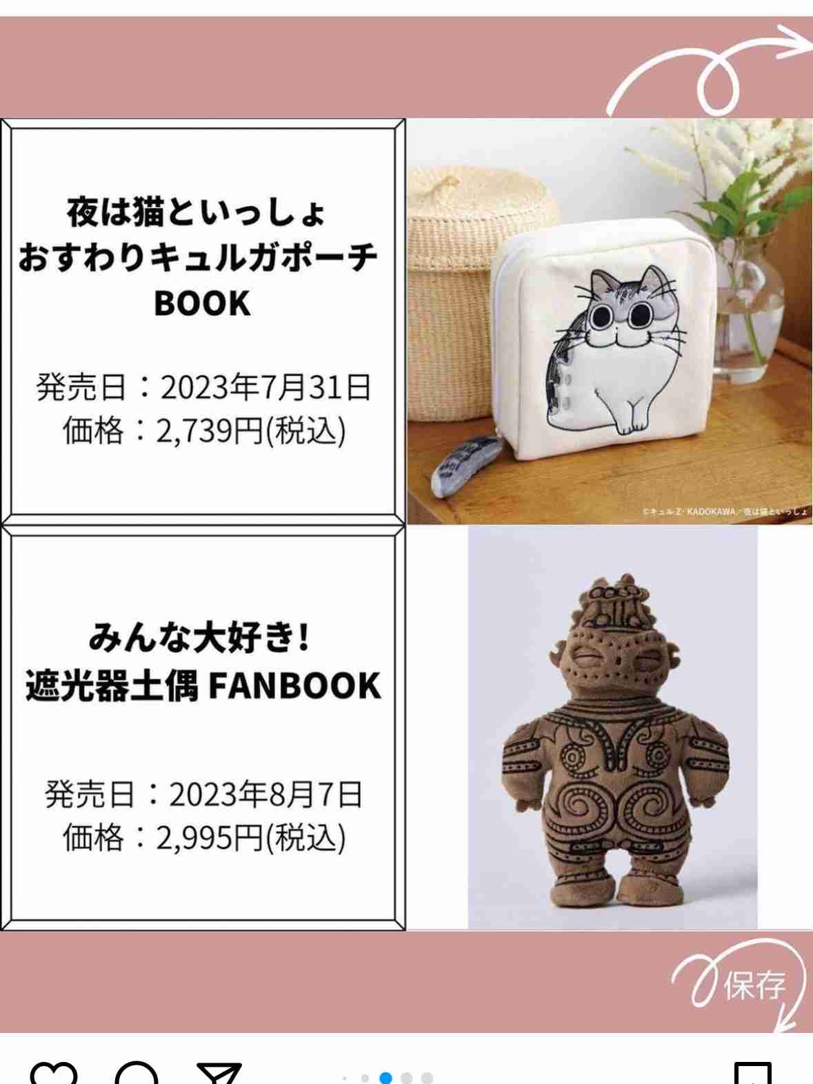 買ってよかったムック本