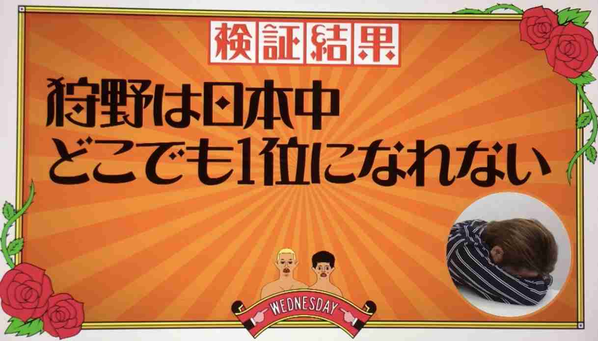 狩野英孝が好き