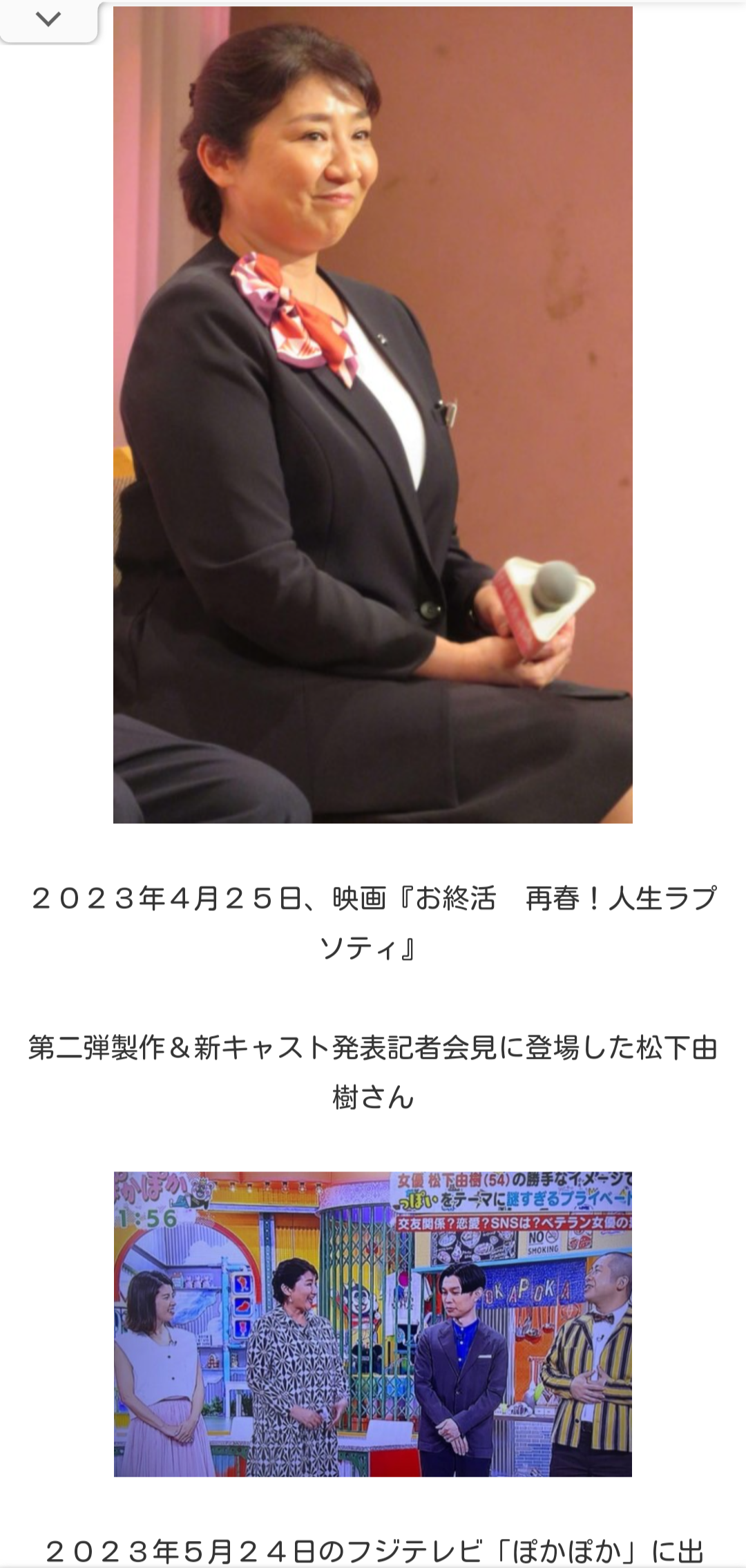 松下由樹さん好きな人!