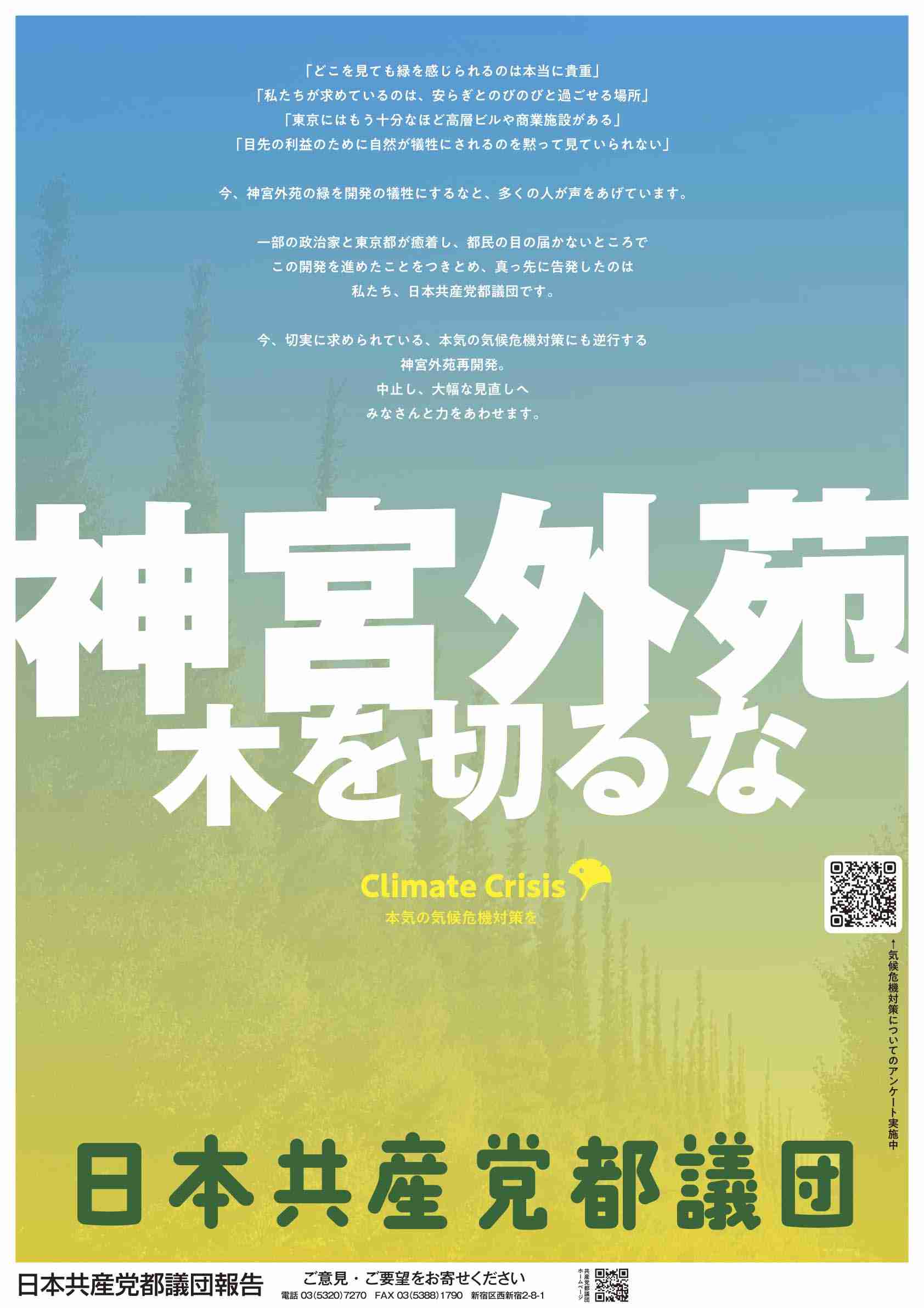 坂本龍一さんら著名人や地域住民から批判殺到の外苑再開発問題 9割が「工事続行にノー」