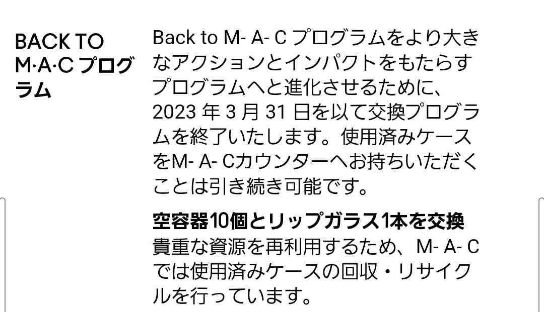 M・A・C(MAC、マック)のコスメ好きな方