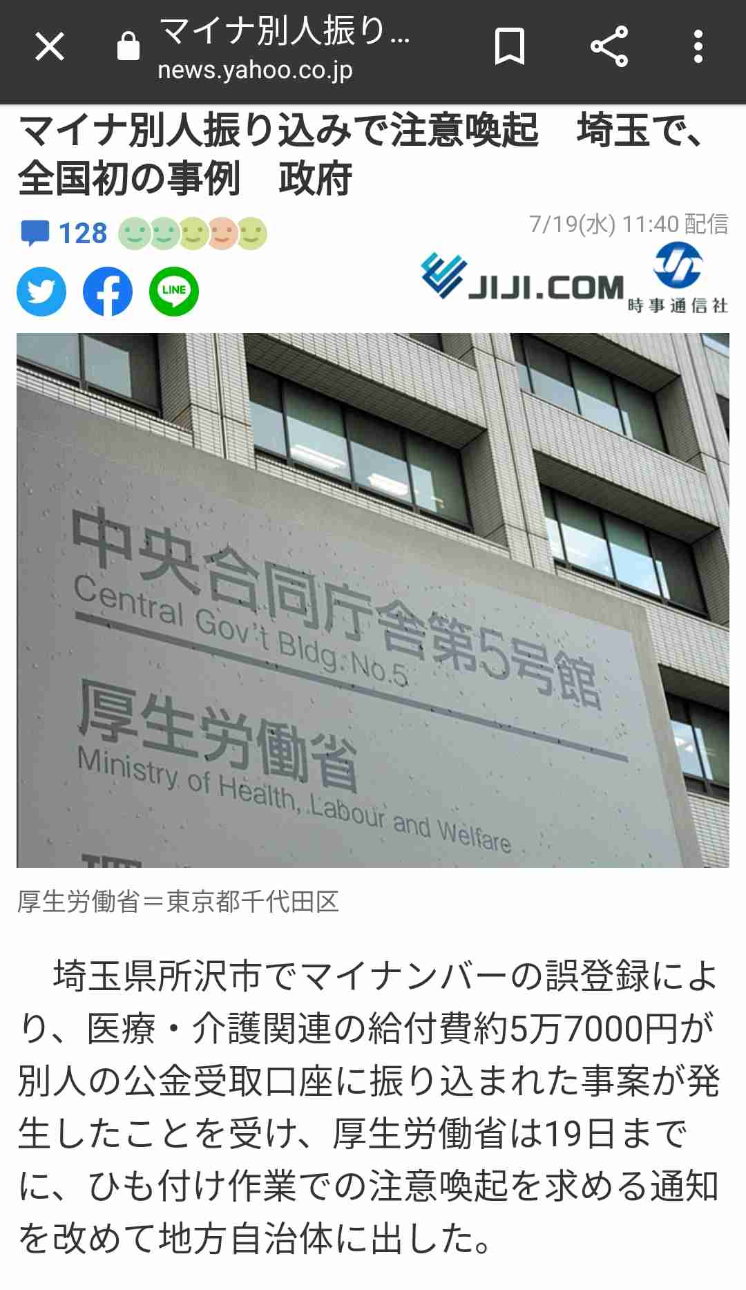 マイナンバーカード問題、デジタル庁への立ち入り検査を開始　個人情報保護委
