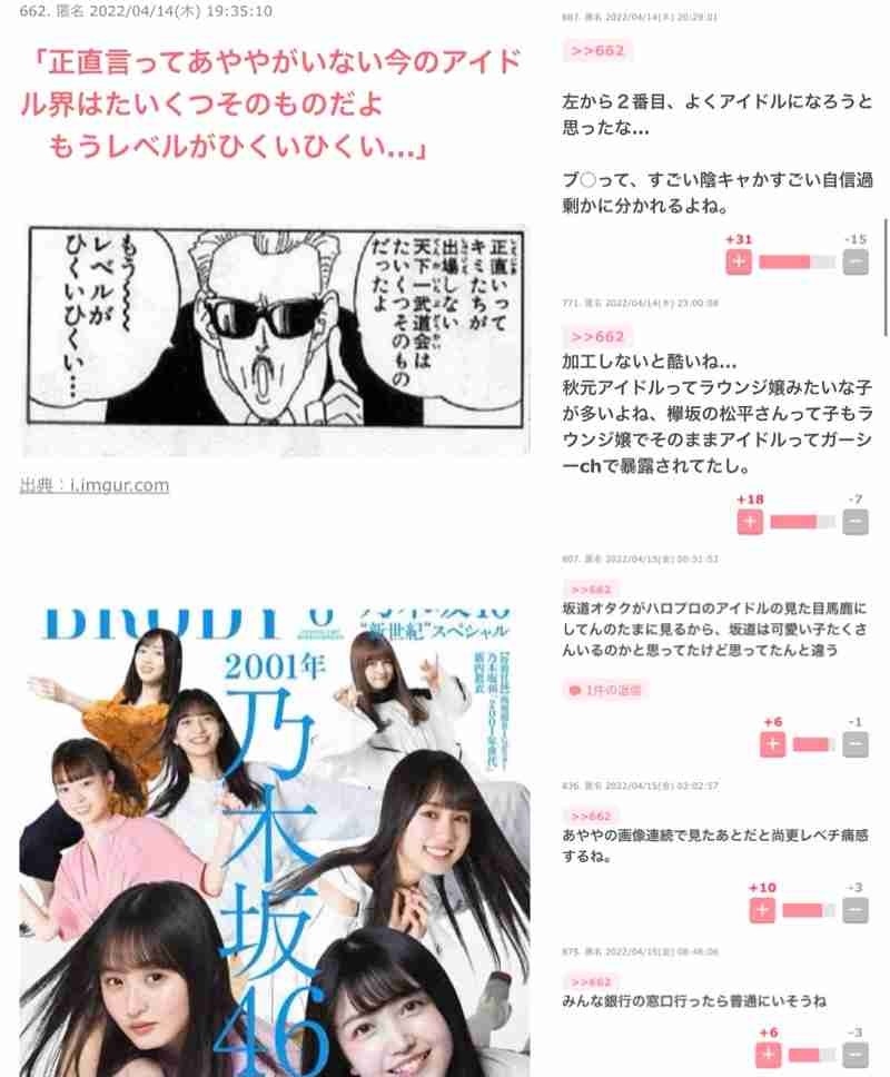 乃木坂46、早川聖来巡る記事は「虚偽の内容を多く含む」「誹謗中傷を助長する」 ファンに冷静な対応呼びかけ
