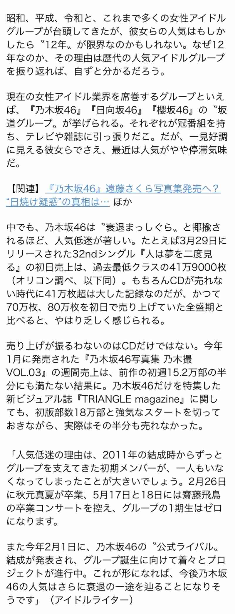 乃木坂46、早川聖来巡る記事は「虚偽の内容を多く含む」「誹謗中傷を助長する」 ファンに冷静な対応呼びかけ