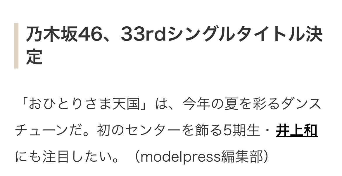 乃木坂46、早川聖来巡る記事は「虚偽の内容を多く含む」「誹謗中傷を助長する」 ファンに冷静な対応呼びかけ