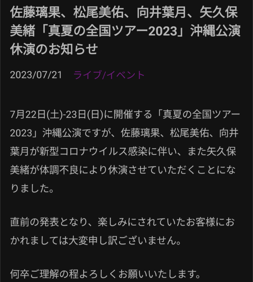 乃木坂46、早川聖来巡る記事は「虚偽の内容を多く含む」「誹謗中傷を助長する」 ファンに冷静な対応呼びかけ