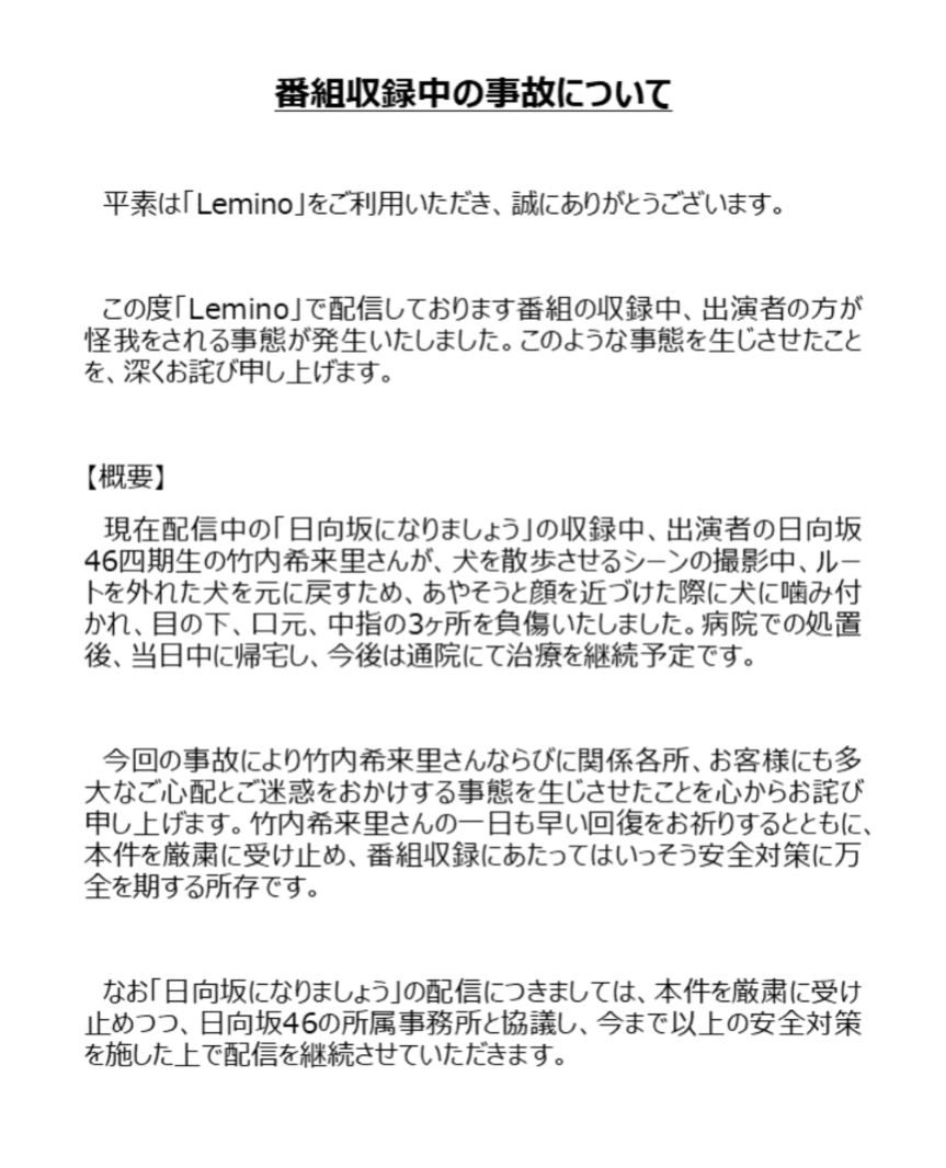 乃木坂46、早川聖来巡る記事は「虚偽の内容を多く含む」「誹謗中傷を助長する」 ファンに冷静な対応呼びかけ