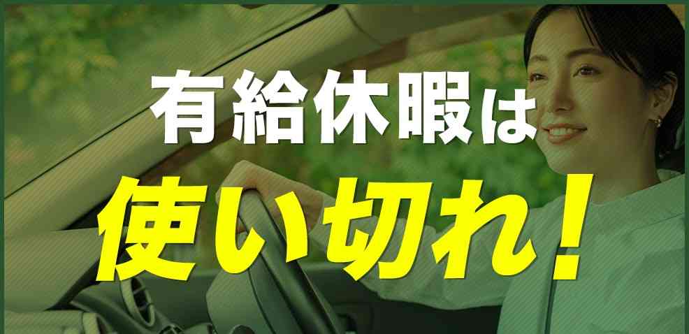 旦那の有給消化について