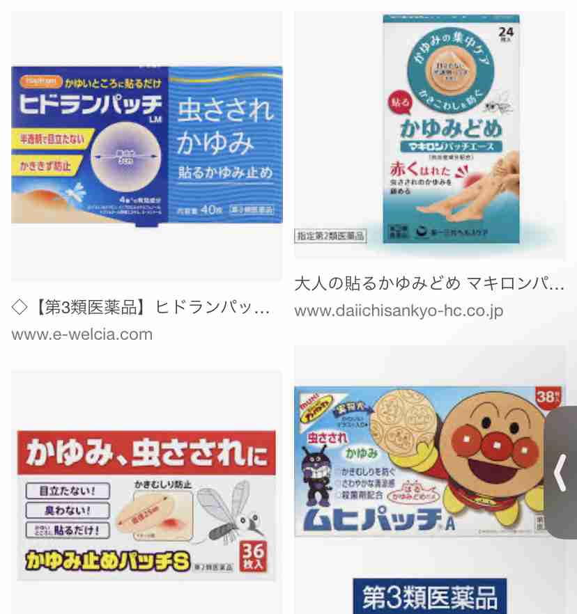 虫刺され対策どうしていますか？