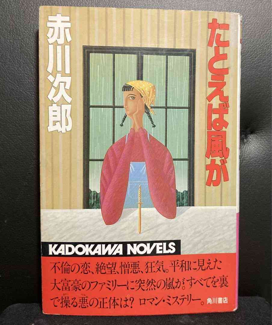 赤川次郎さん好きな方