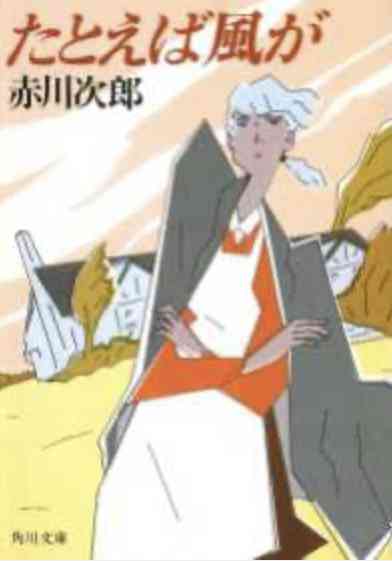 赤川次郎さん好きな方