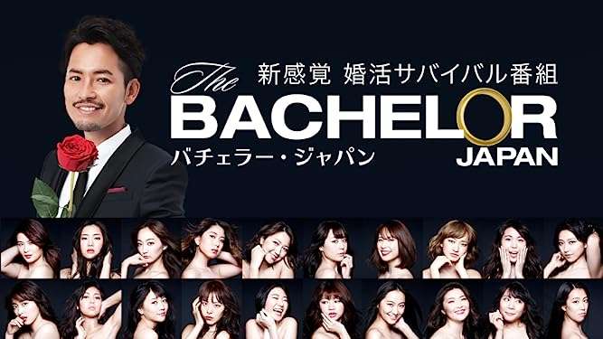 「バチェラー・ジャパン」シーズン5の女性参加者16人が発表、配信前のインタビュー動画が安定のクセ強