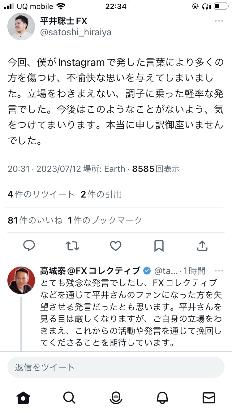 FX大好きな人part5