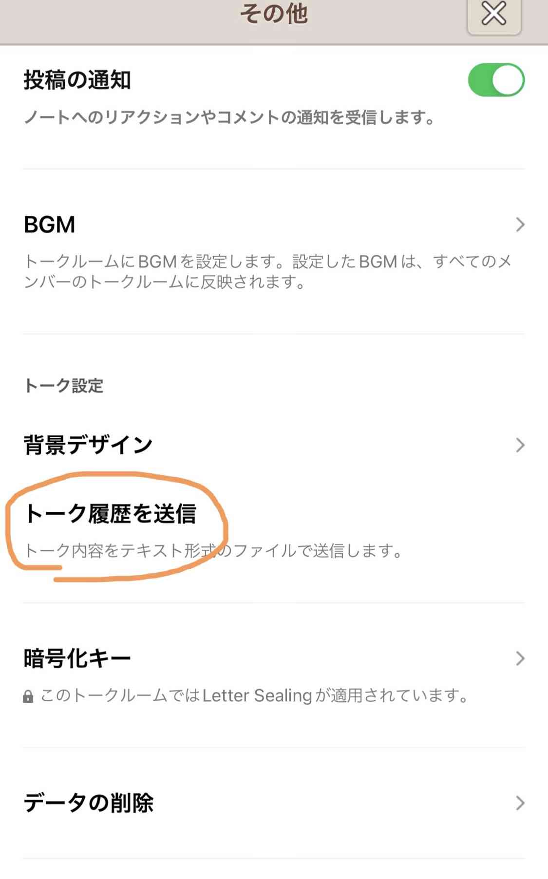 LINEトークのバックアップを取っている人