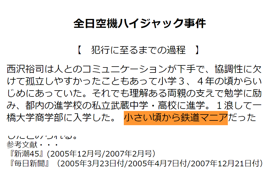高校生が電車の乗務員室に侵入、自作の名札付け運転士と雑談…JRグループ社員を名乗る