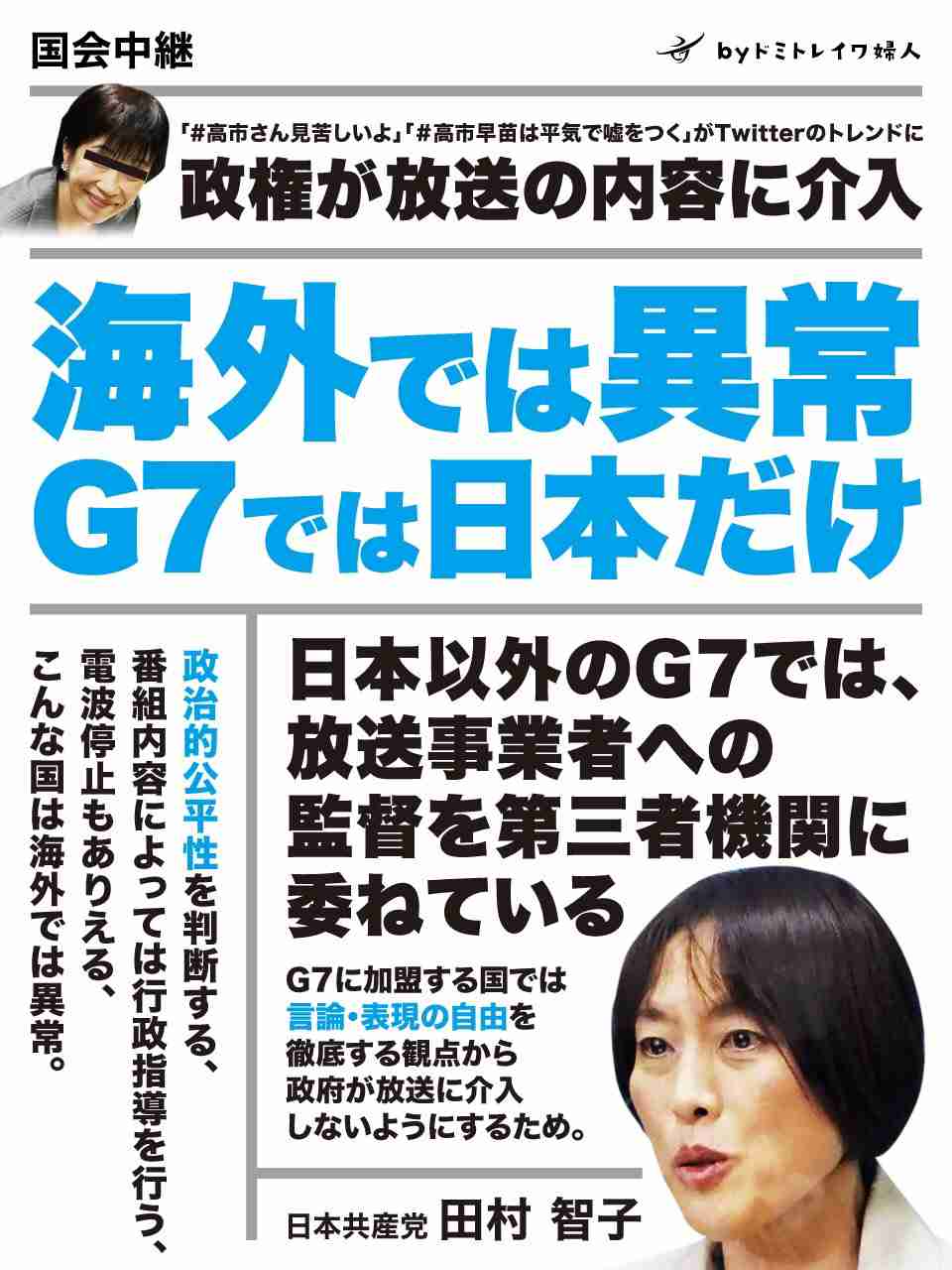 立民・小沢一郎氏「このまま自民党の利権政治続けば日本は沈没」野党結集での政権交代主張