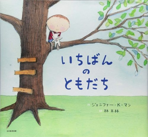 一番の友達に選ばれない