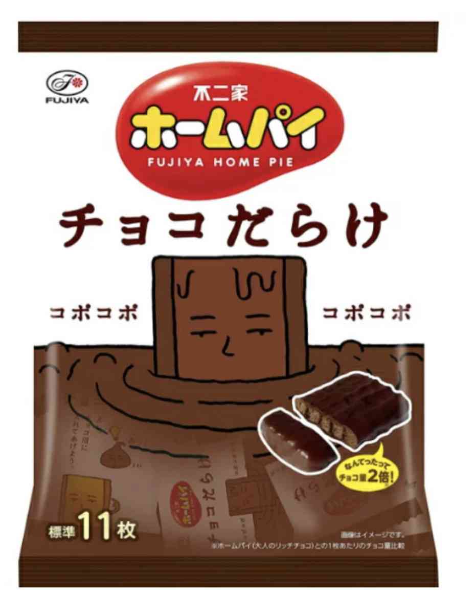 このお菓子美味しいと思う？思わない？