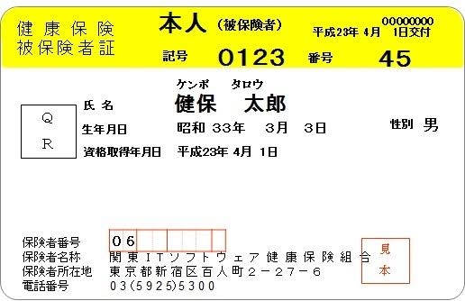 健康保険証が身分証として使えなくなってきてる…
