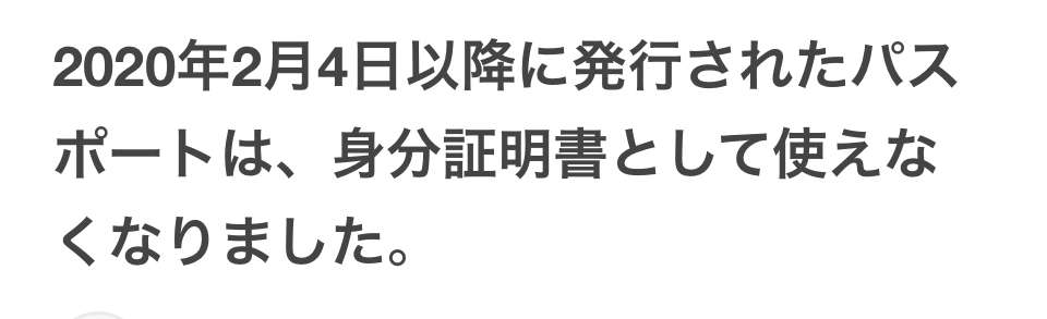 健康保険証が身分証として使えなくなってきてる…