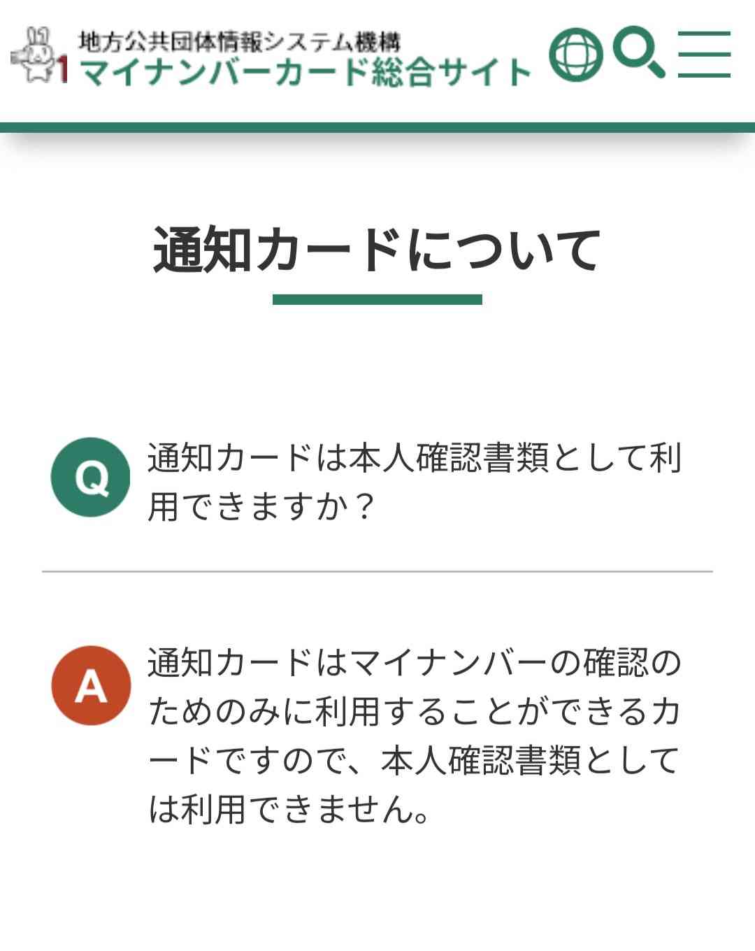 健康保険証が身分証として使えなくなってきてる…