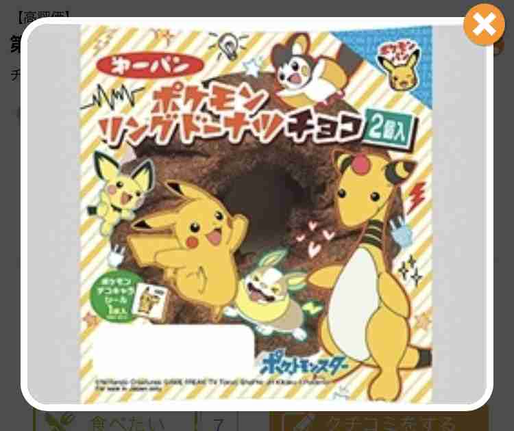 今日のおやつは何?