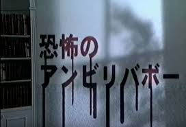 昔のアンビリバボーを懐かしむトピPart2